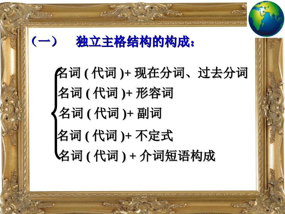 独立主格与with的复合结构_第3页