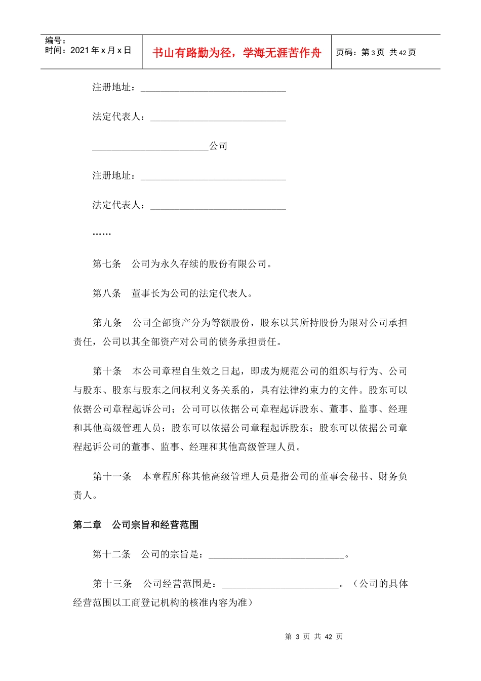 某股份公司制私募股权投资基金章程_第3页