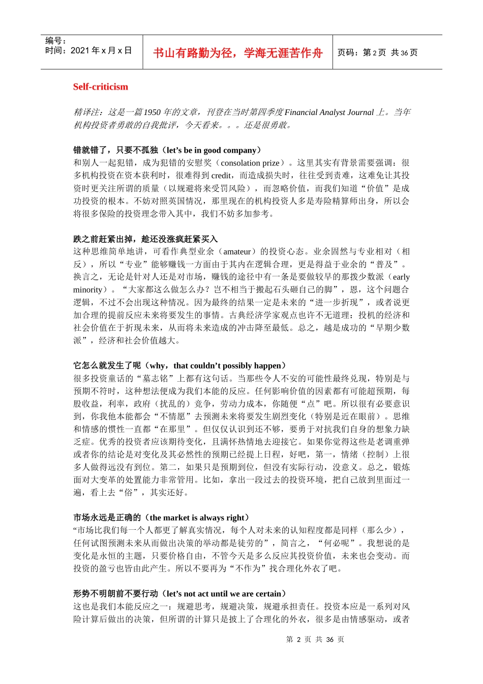精译求精之投资管理_第2页