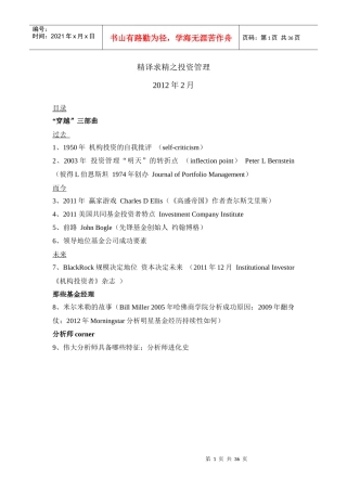 精译求精之投资管理