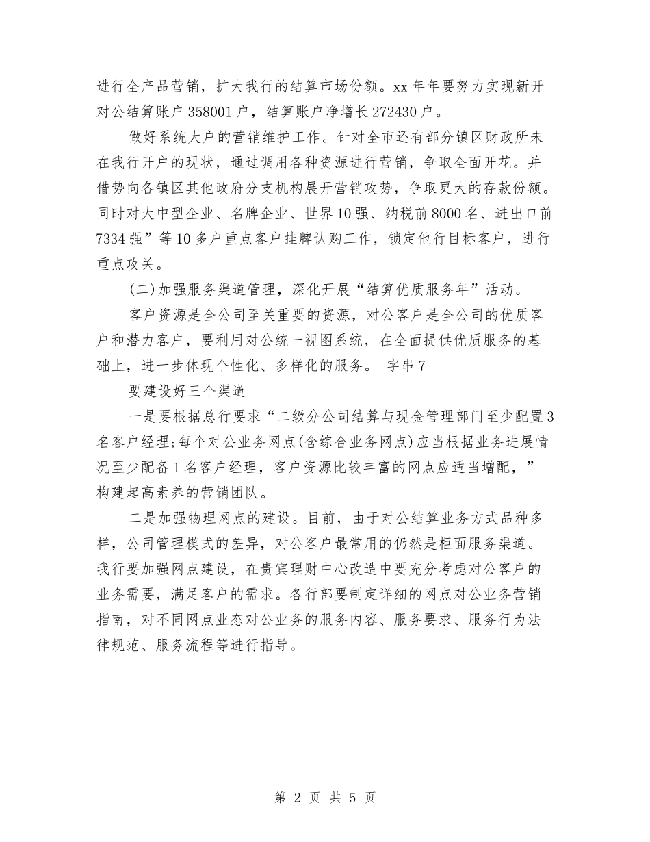 2024年部门销售工作计划范文与2024年酒业销售月工作计划范文汇编_第2页