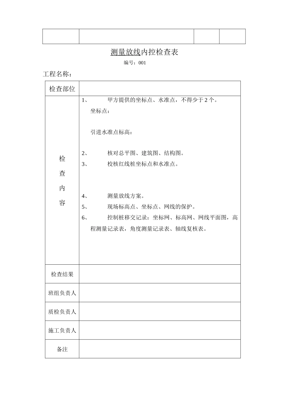 内控资料目录(XXXX-11-25)_第3页