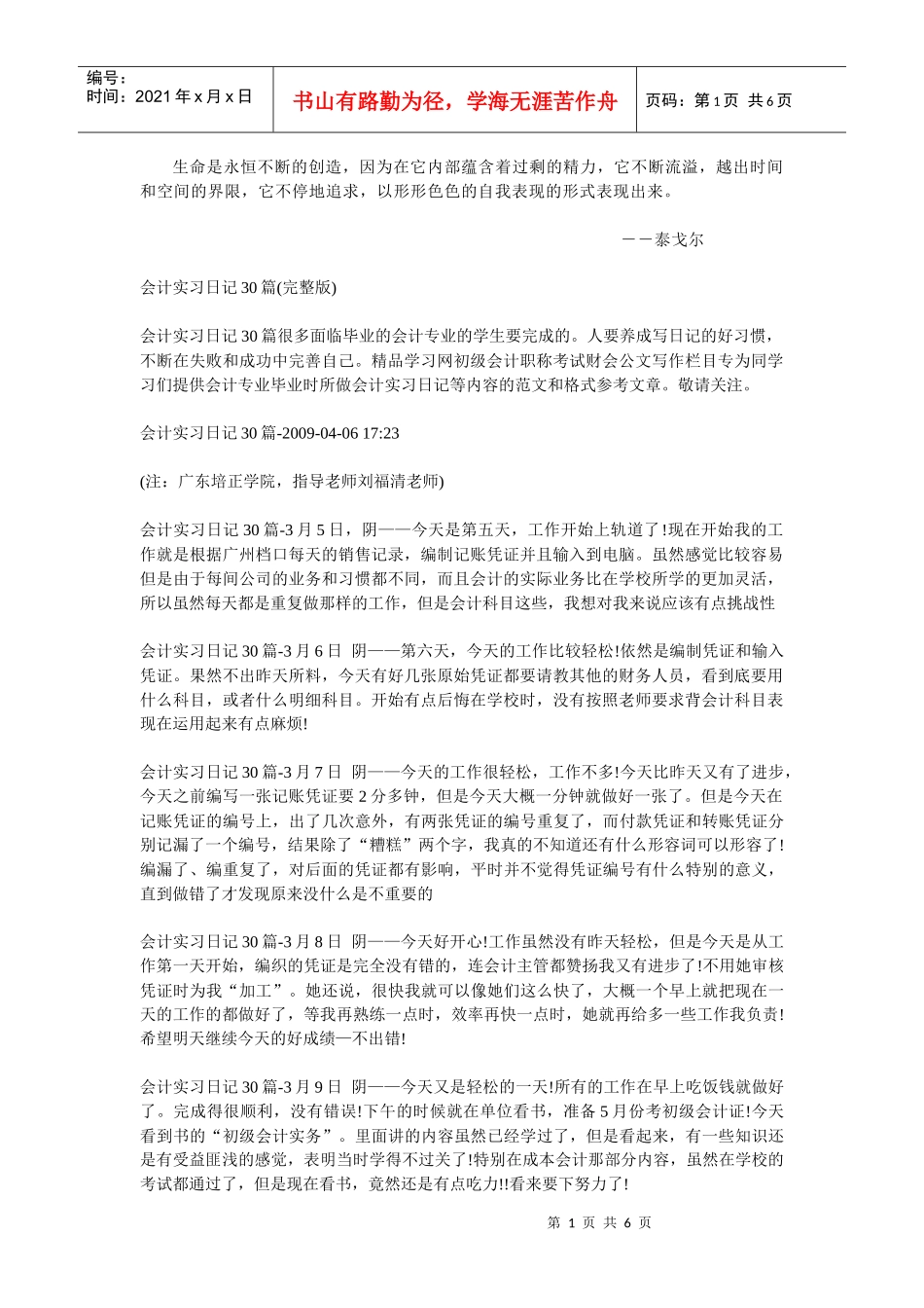 Nphaks会计实习日记30篇(完整版)_第1页