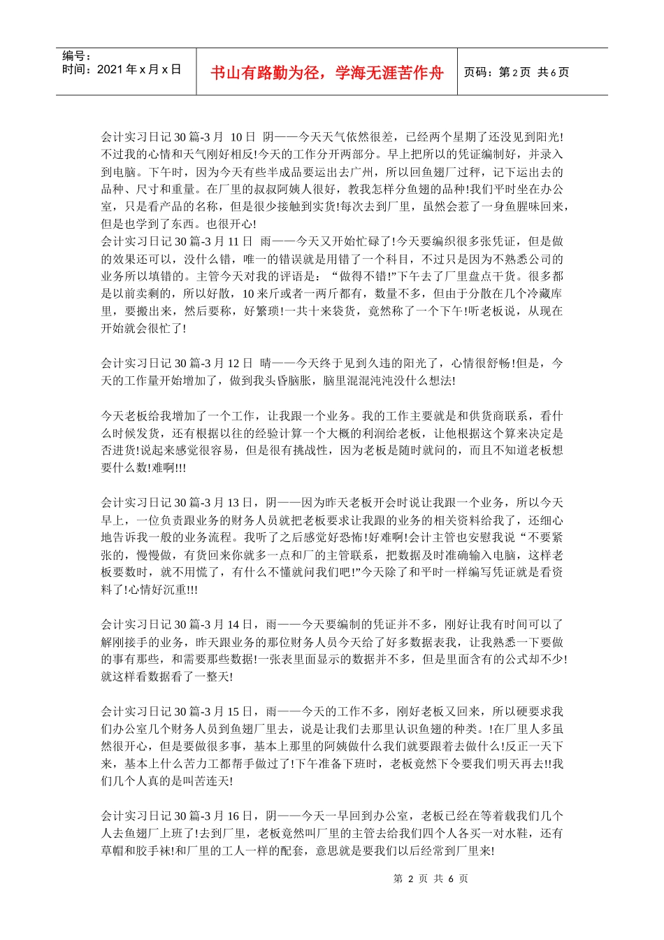 Nphaks会计实习日记30篇(完整版)_第2页
