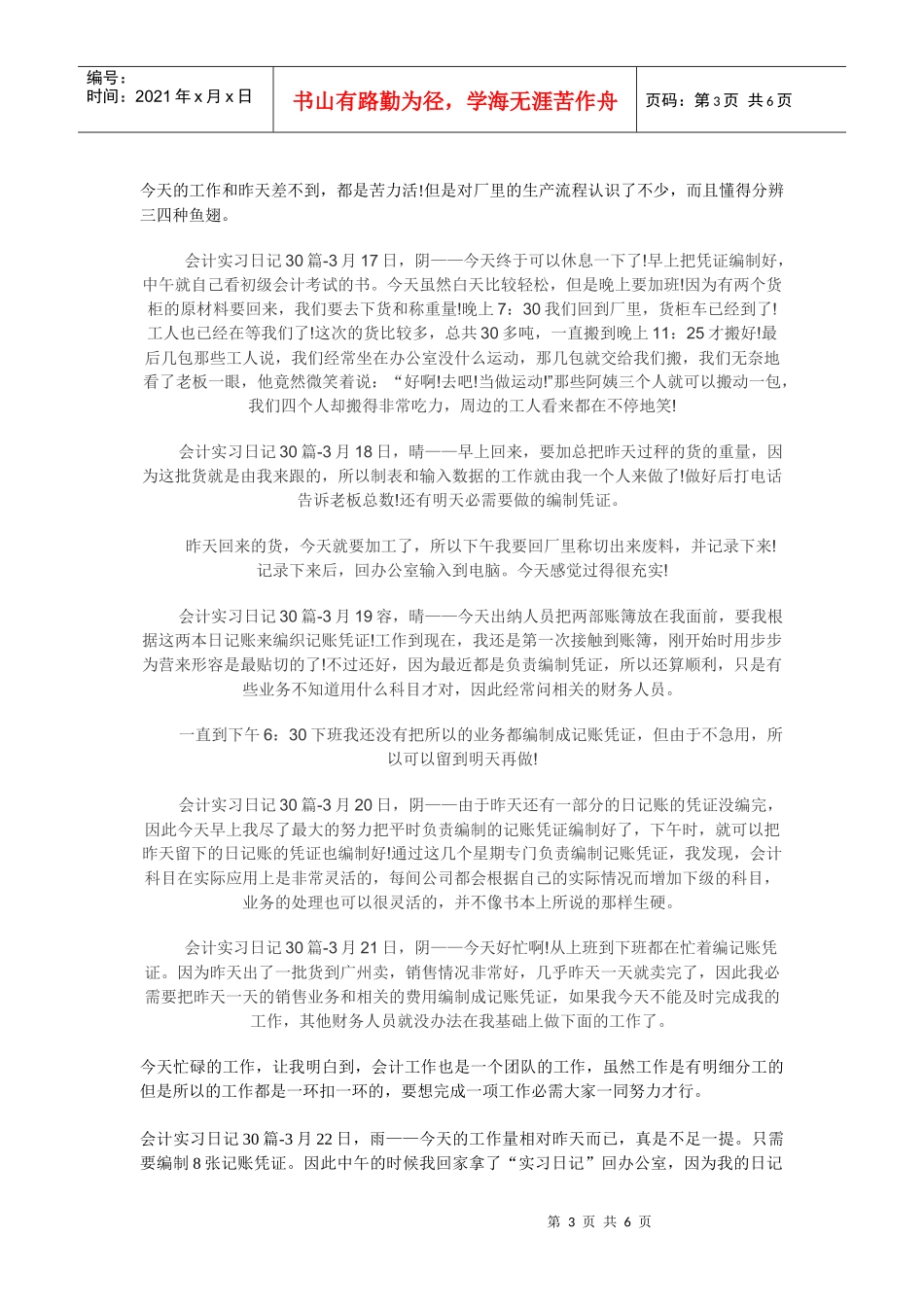 Nphaks会计实习日记30篇(完整版)_第3页