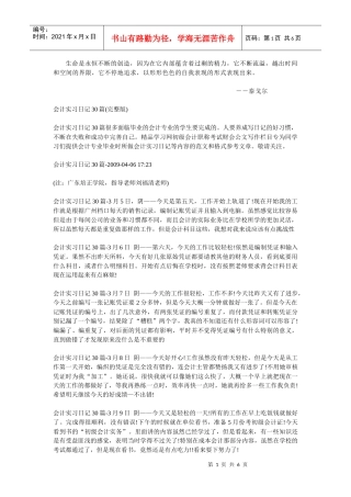 Nphaks会计实习日记30篇(完整版)