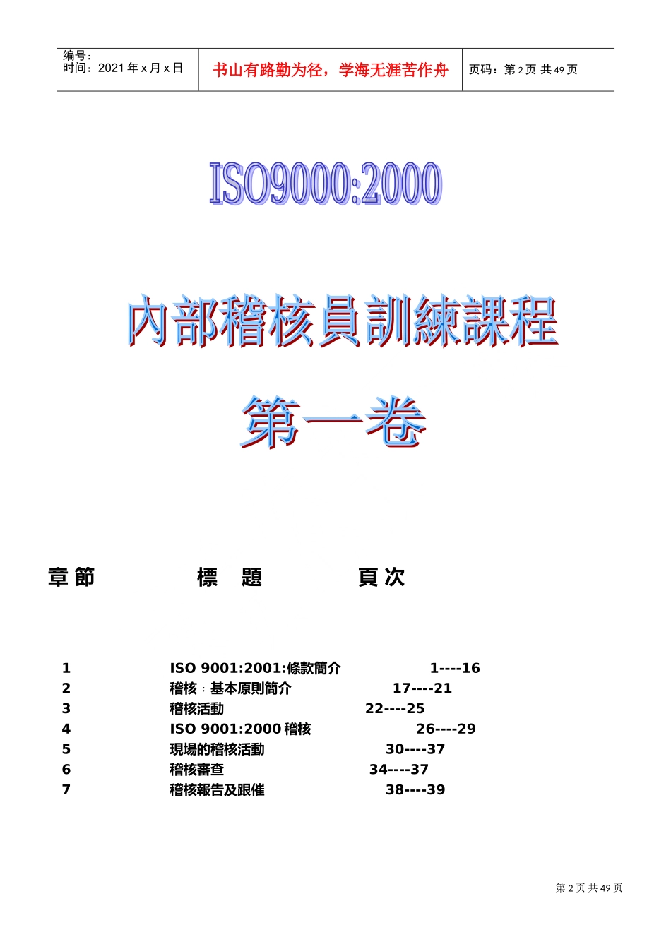 SGS内审员培训课件_第2页