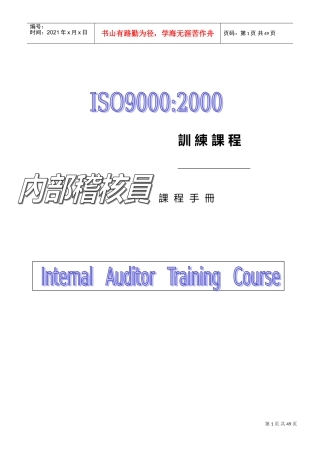SGS内审员培训课件