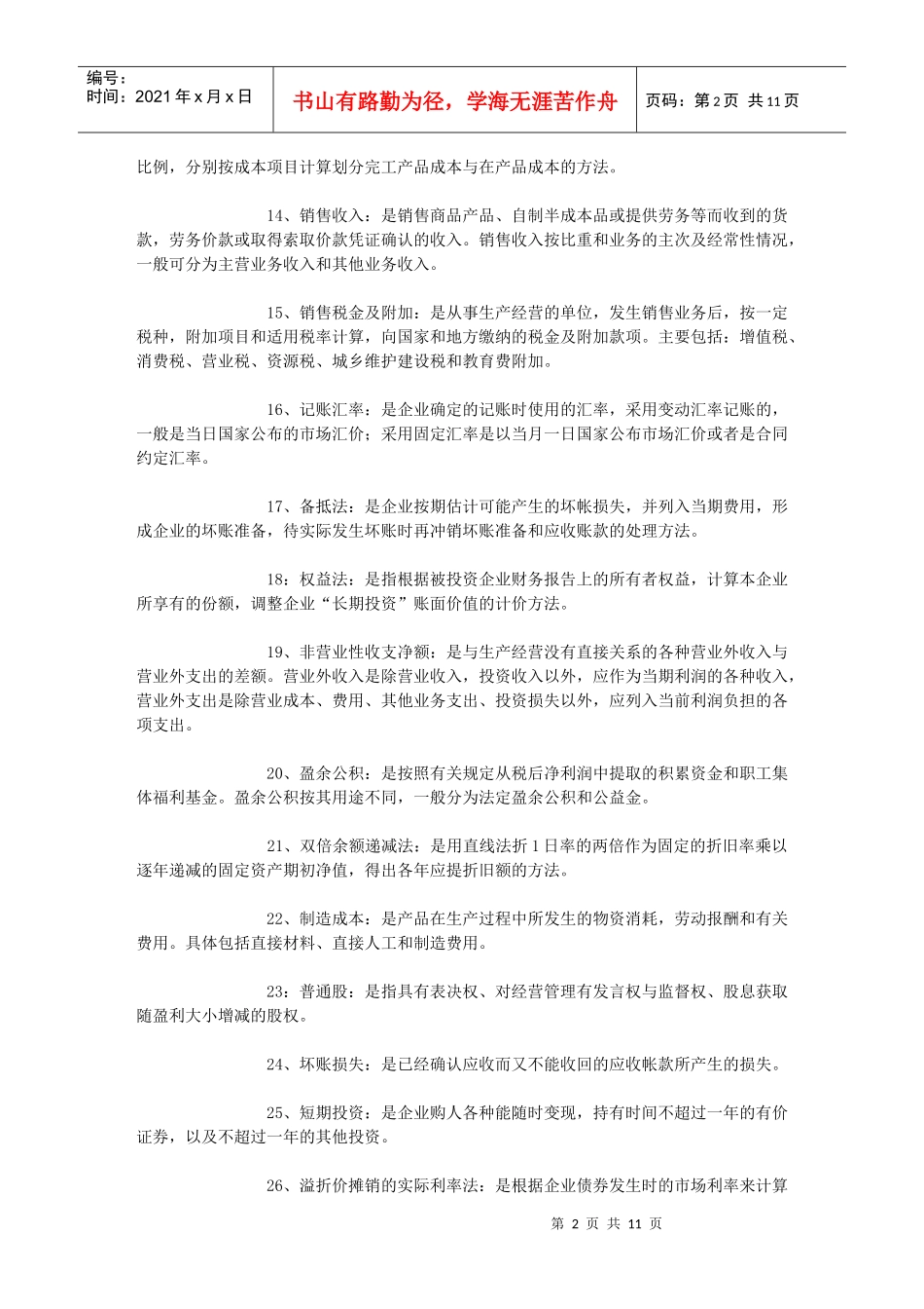自考企业会计学复习提纲_第2页