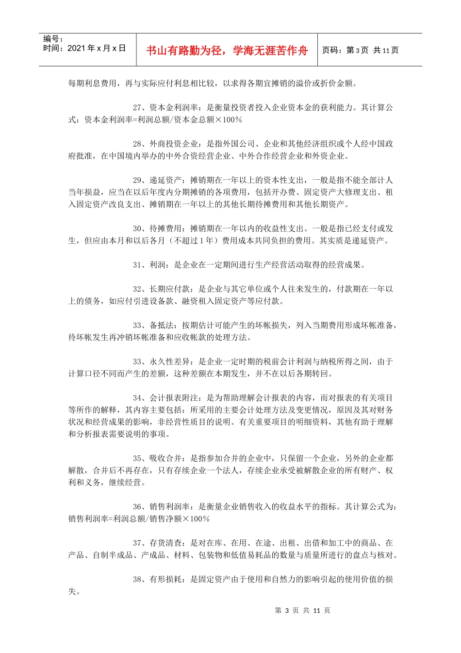 自考企业会计学复习提纲_第3页