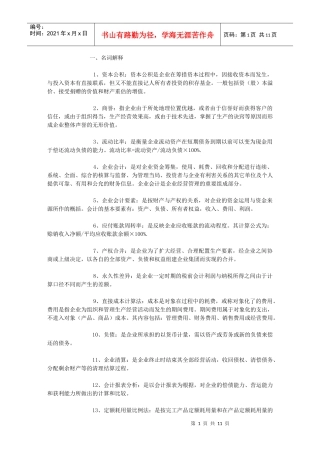 自考企业会计学复习提纲