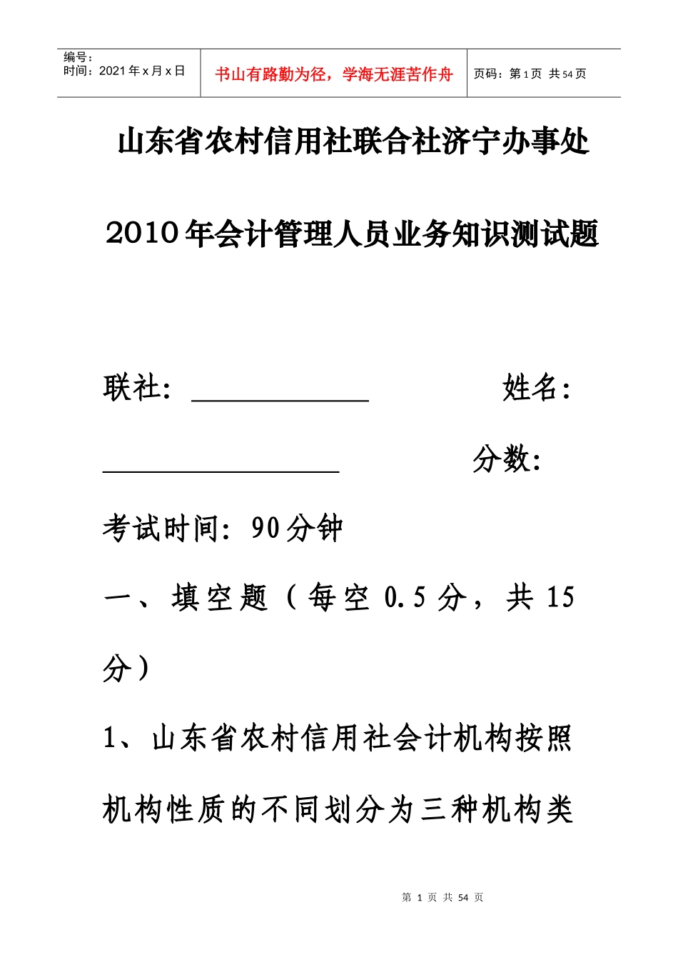 XXXX年4月会计主管测试题_第1页