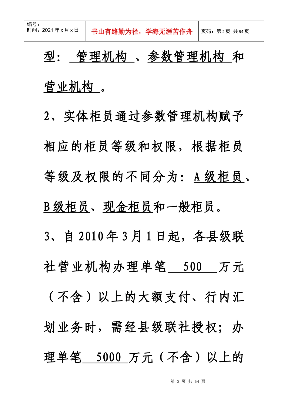 XXXX年4月会计主管测试题_第2页
