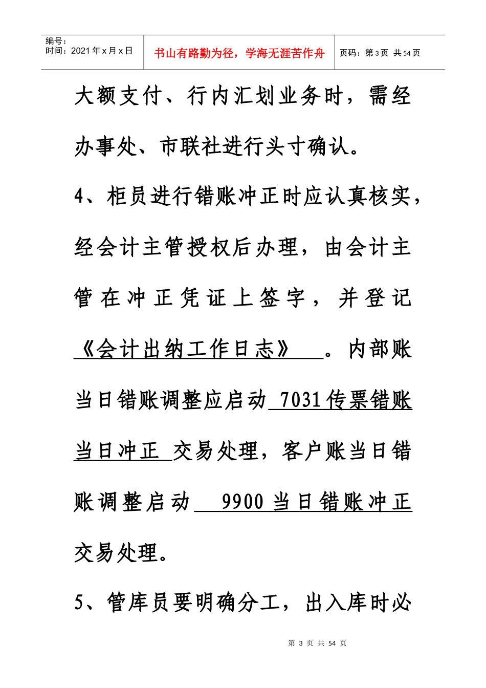 XXXX年4月会计主管测试题_第3页