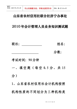 XXXX年4月会计主管测试题