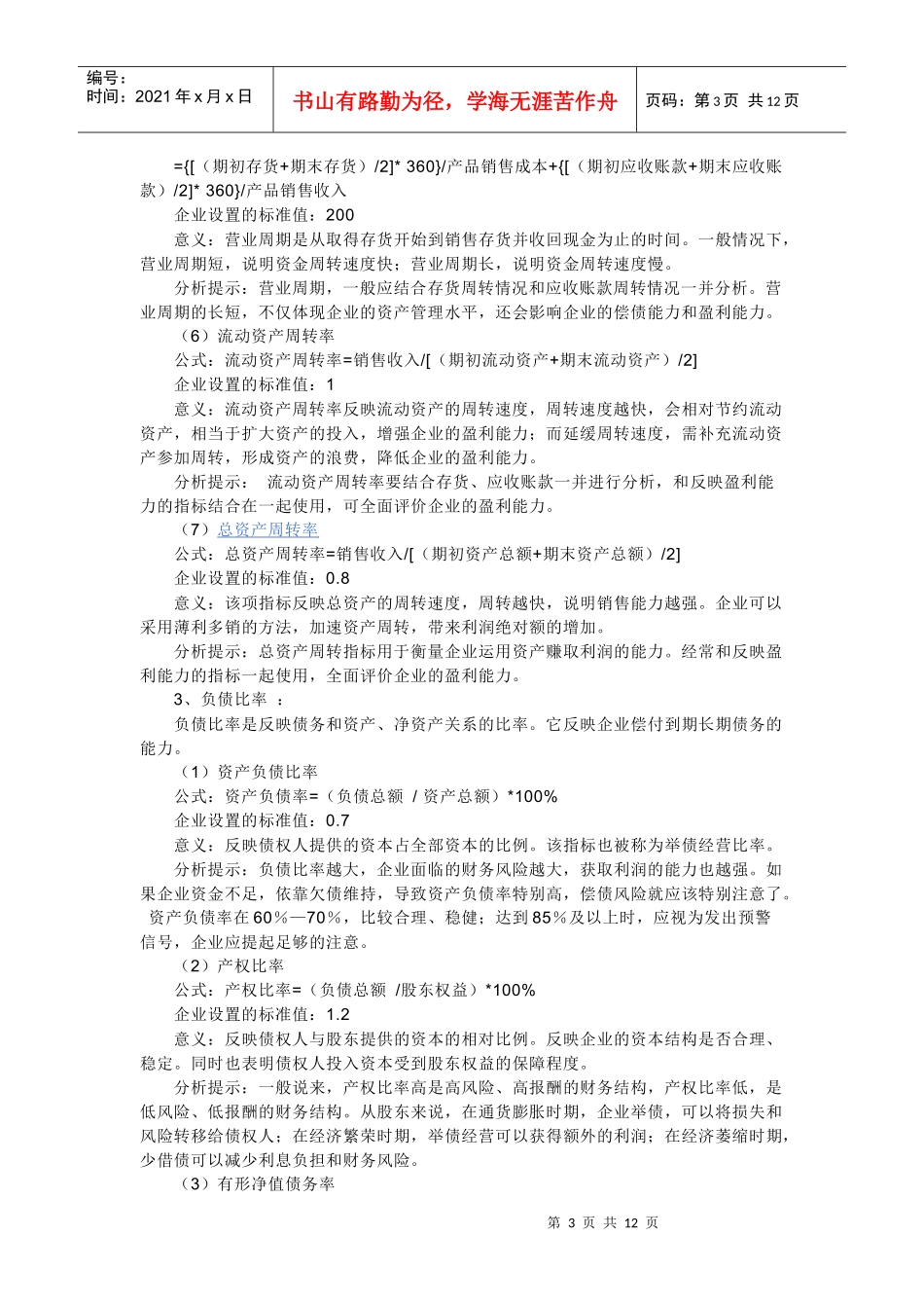 财务分析30783589_第3页