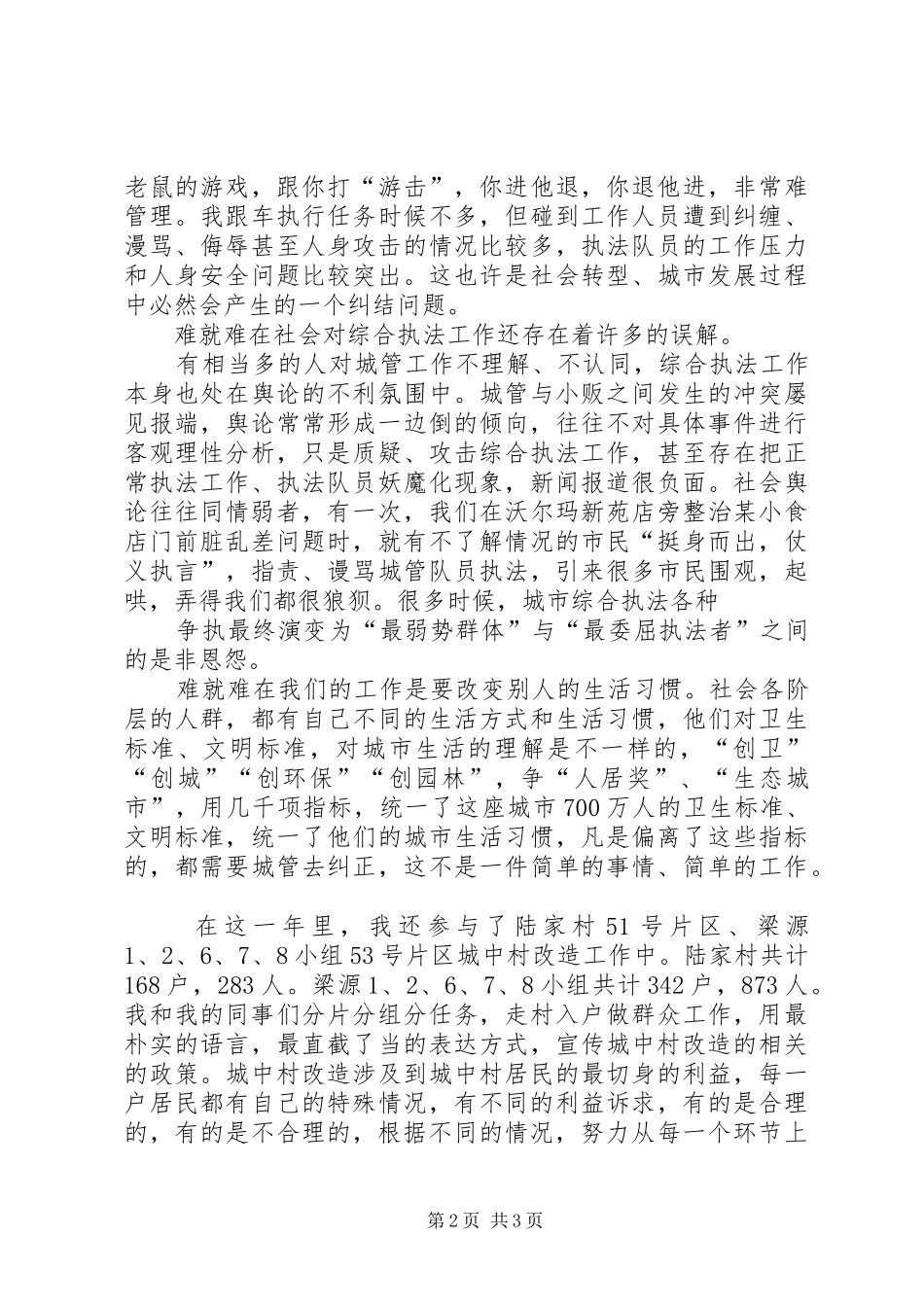 挂职锻炼交流汇报[挂职锻炼汇报]_第2页