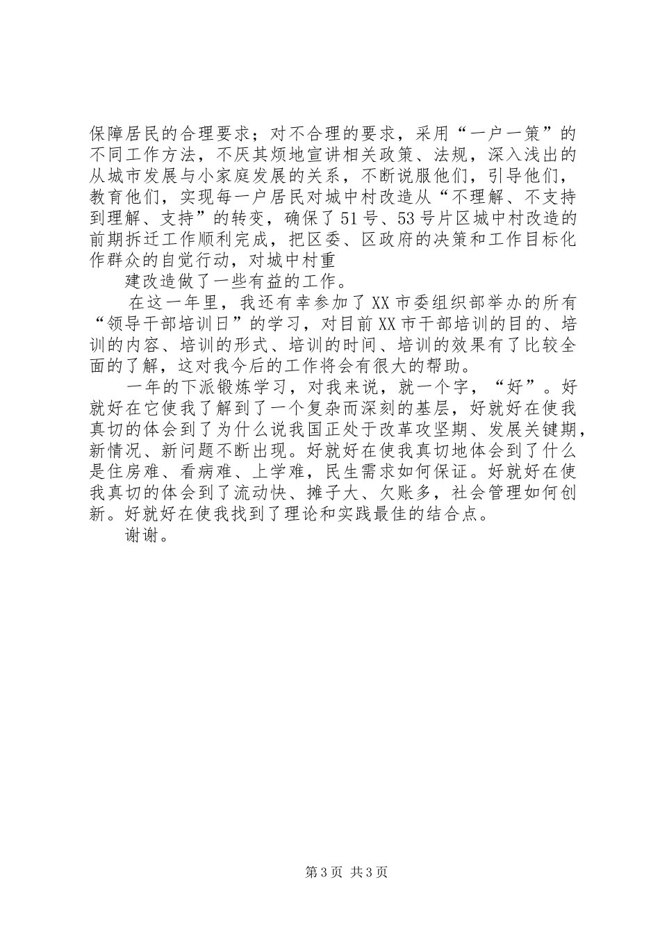 挂职锻炼交流汇报[挂职锻炼汇报]_第3页