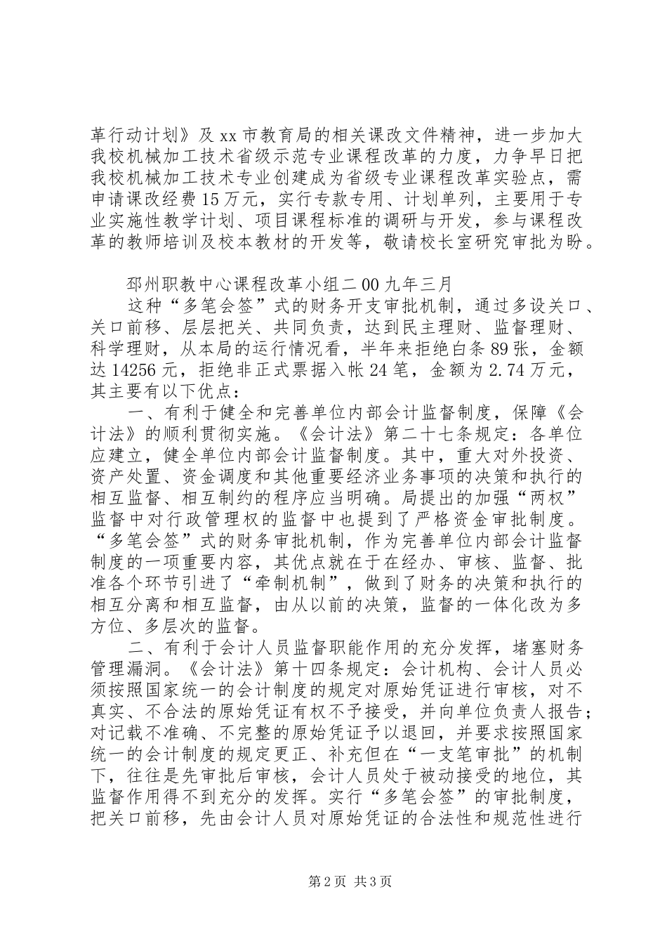 工作经费申请报告(共7篇)_第2页