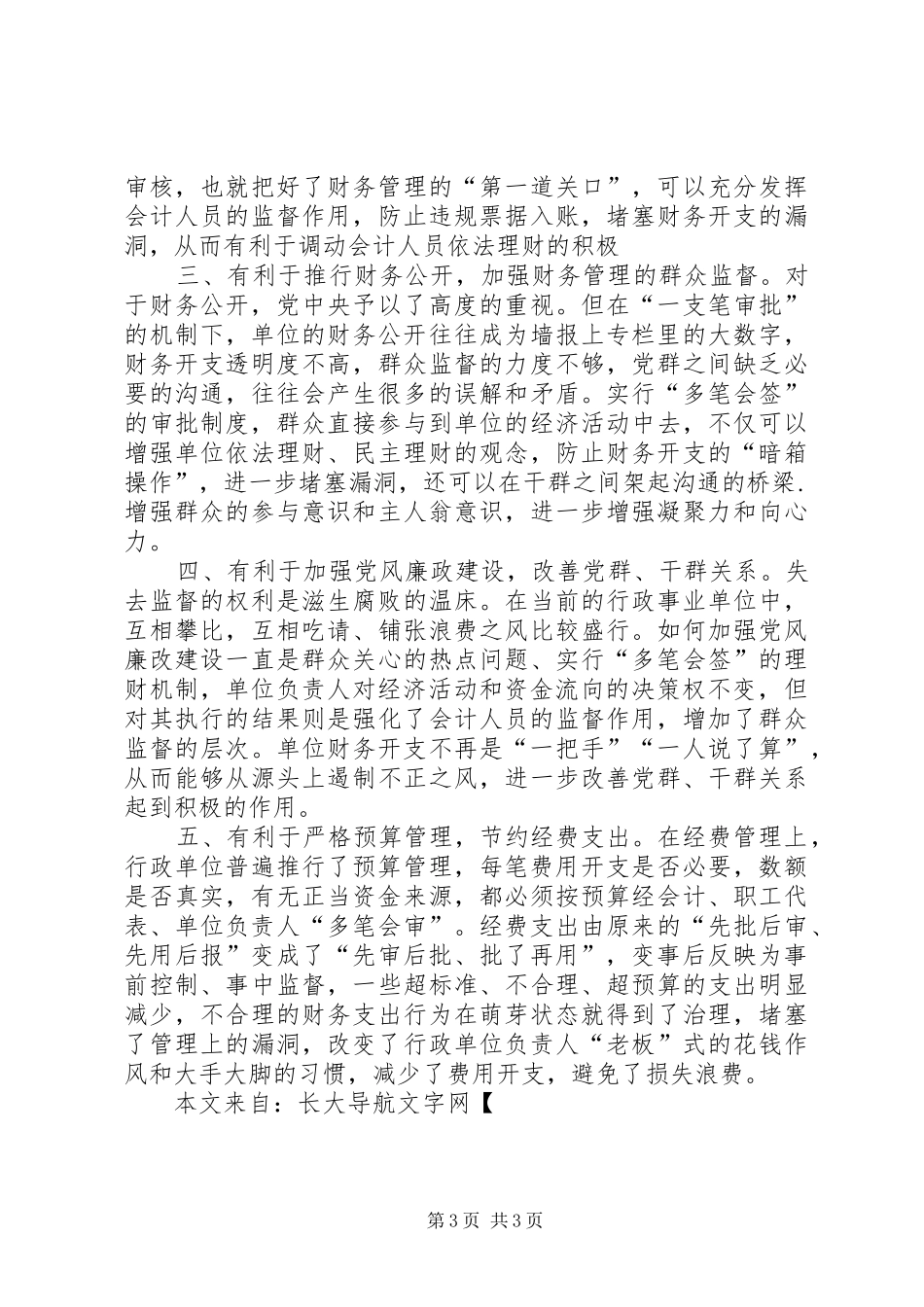 工作经费申请报告(共7篇)_第3页