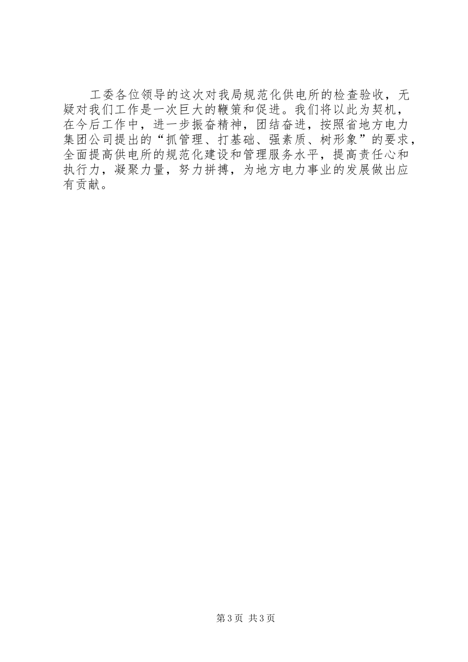 供电所规范化建设汇报材料_第3页