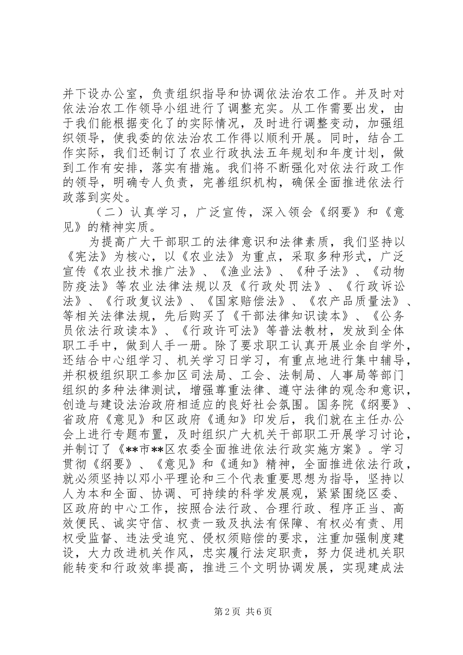 关于农业委员会依法行政自查情况的报告_第2页
