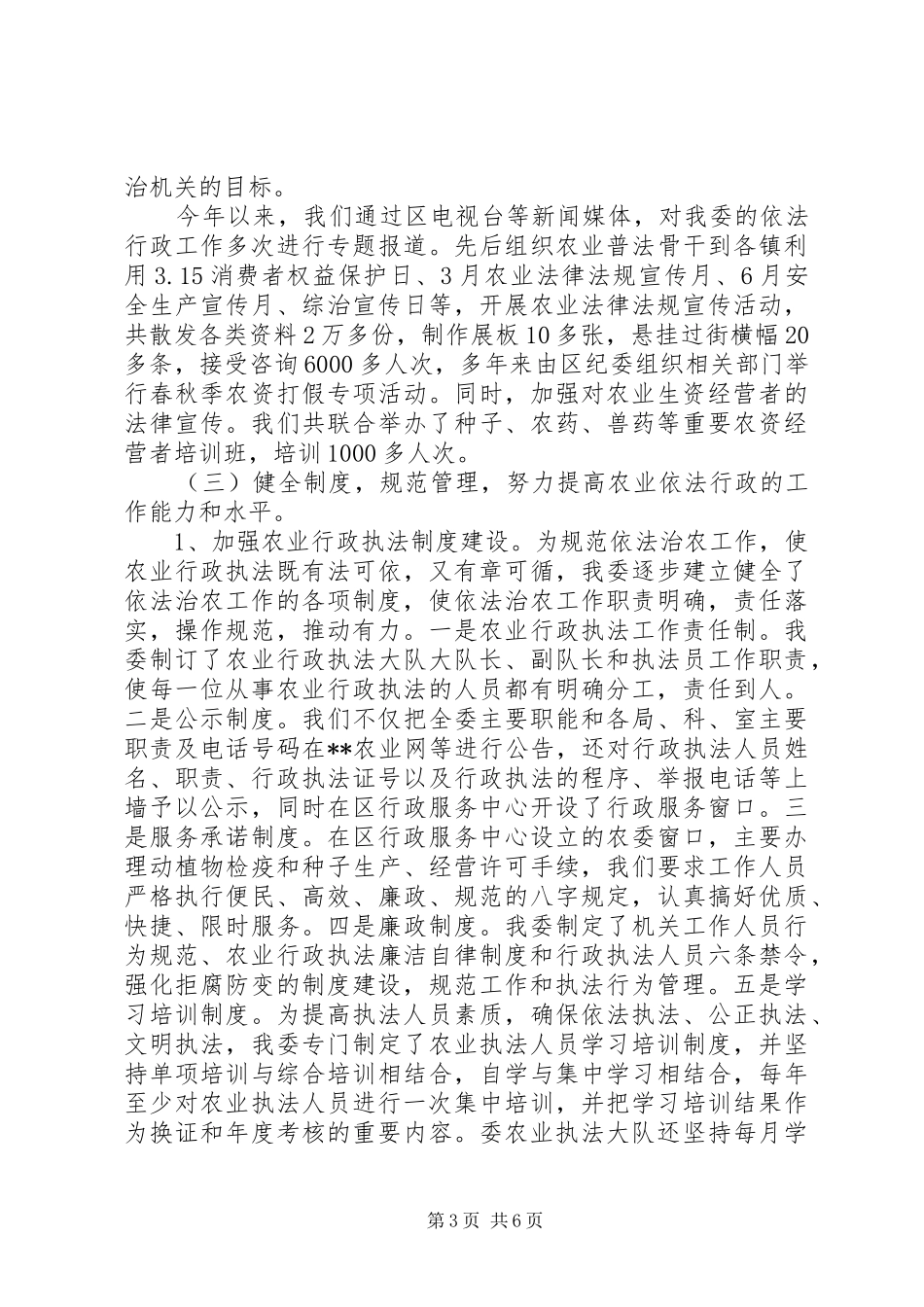 关于农业委员会依法行政自查情况的报告_第3页