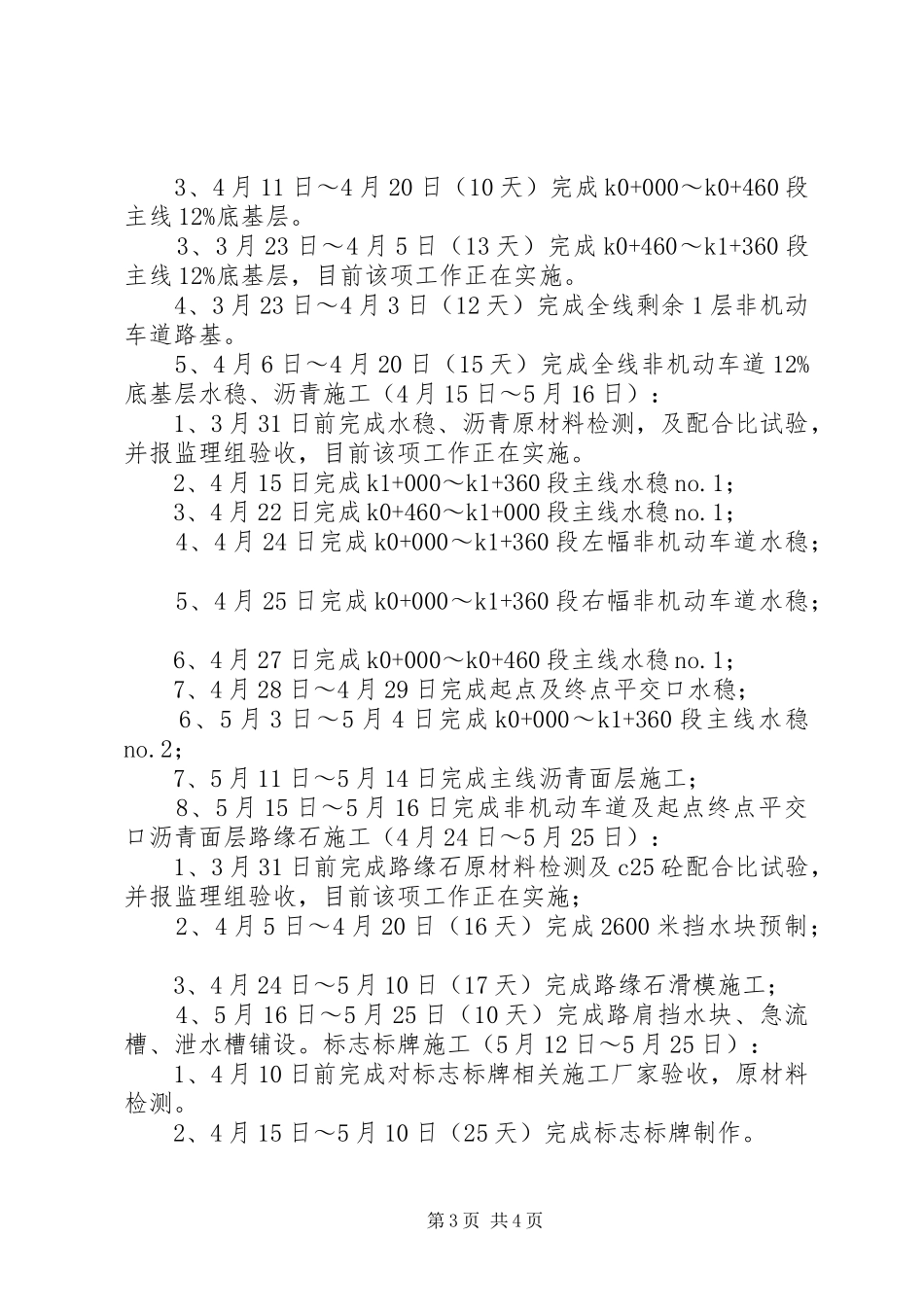 复工会议汇报材料1_第3页