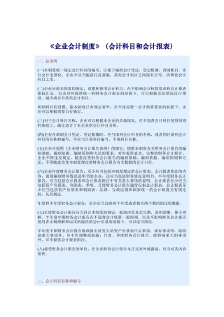 企业会计制度&会计科目和会计报表