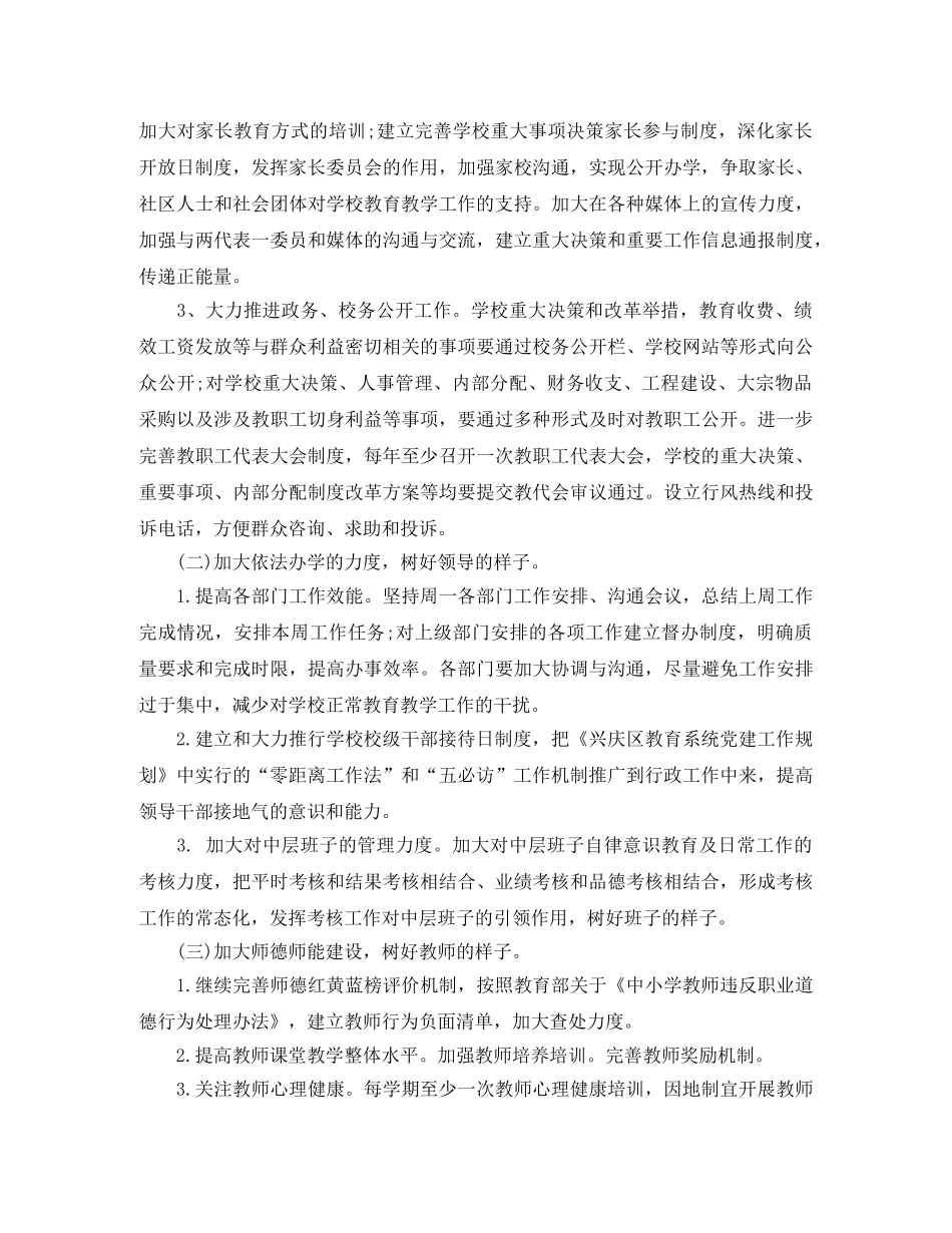 党支部2020年学习计划表怎么写 _第2页