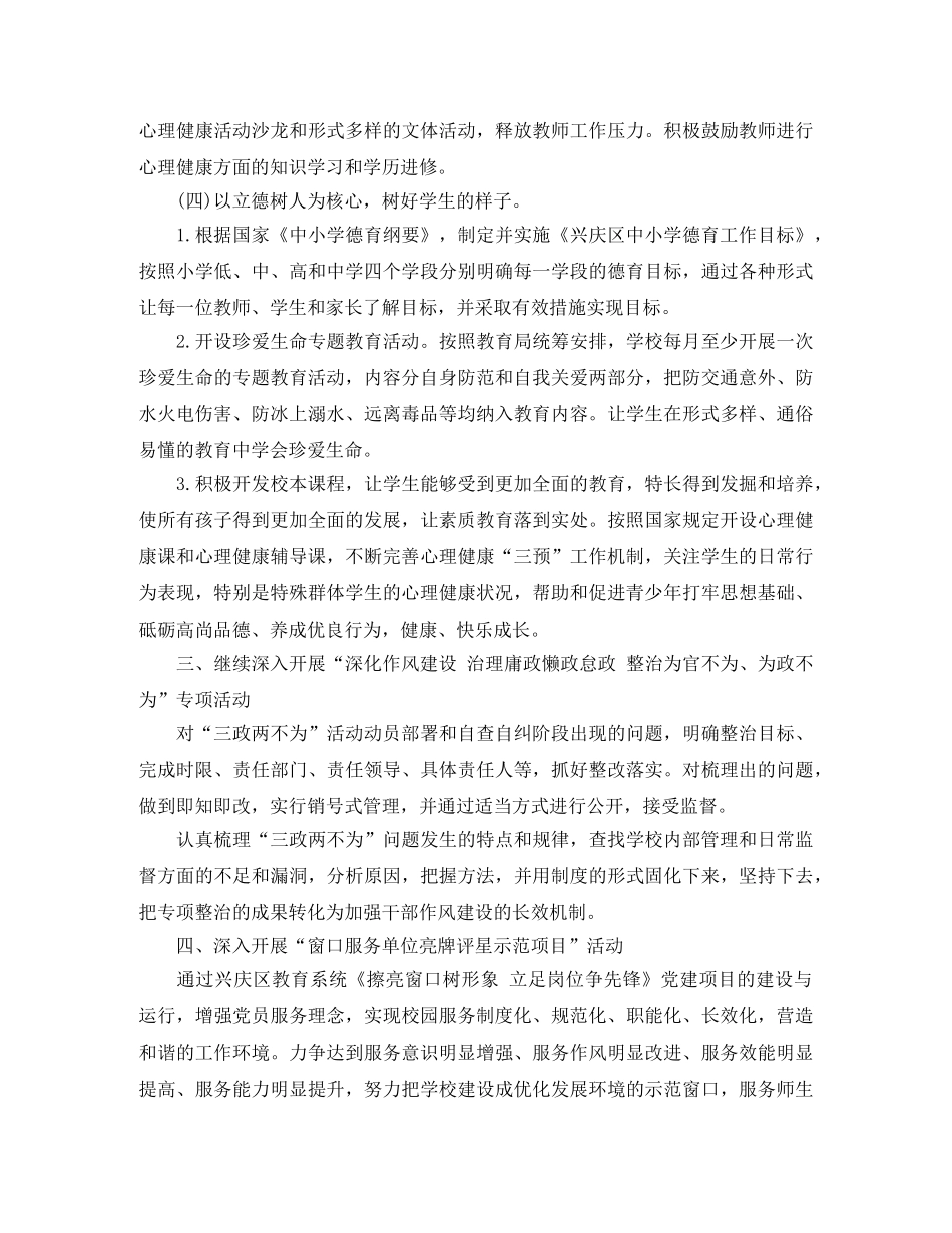 党支部2020年学习计划表怎么写 _第3页