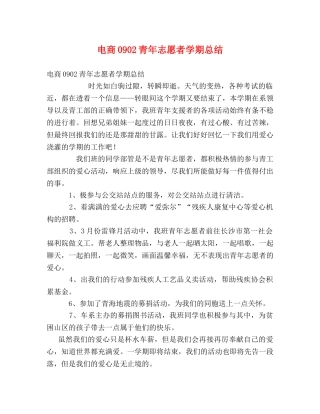 电商0902青年志愿者学期总结 