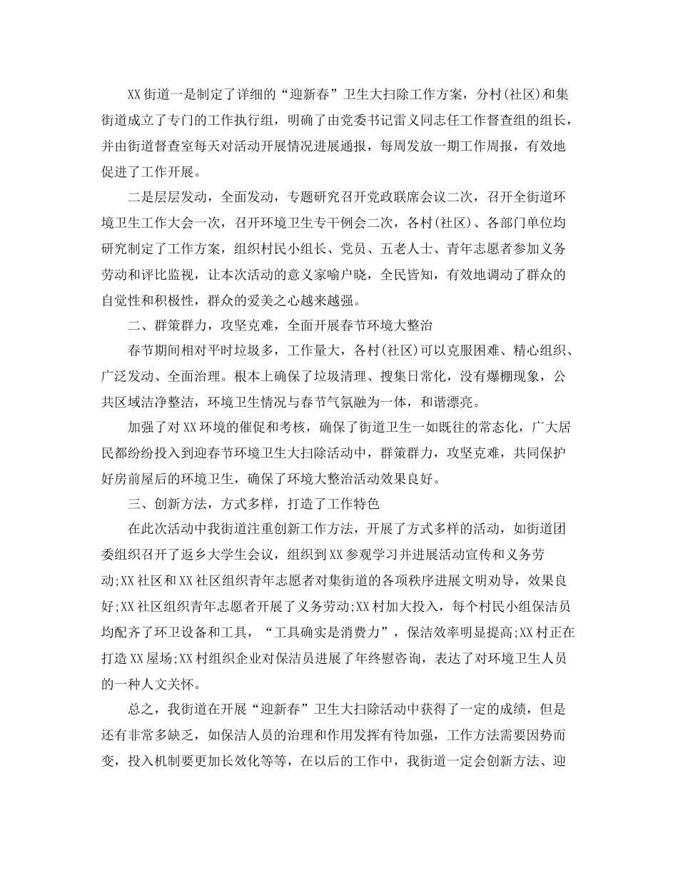 卫生大清扫活动参考总结范文5篇_第3页