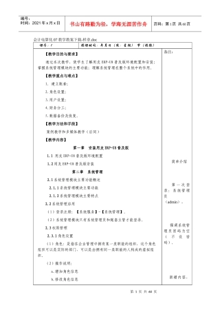 会计电算化07教学教案下载-样章