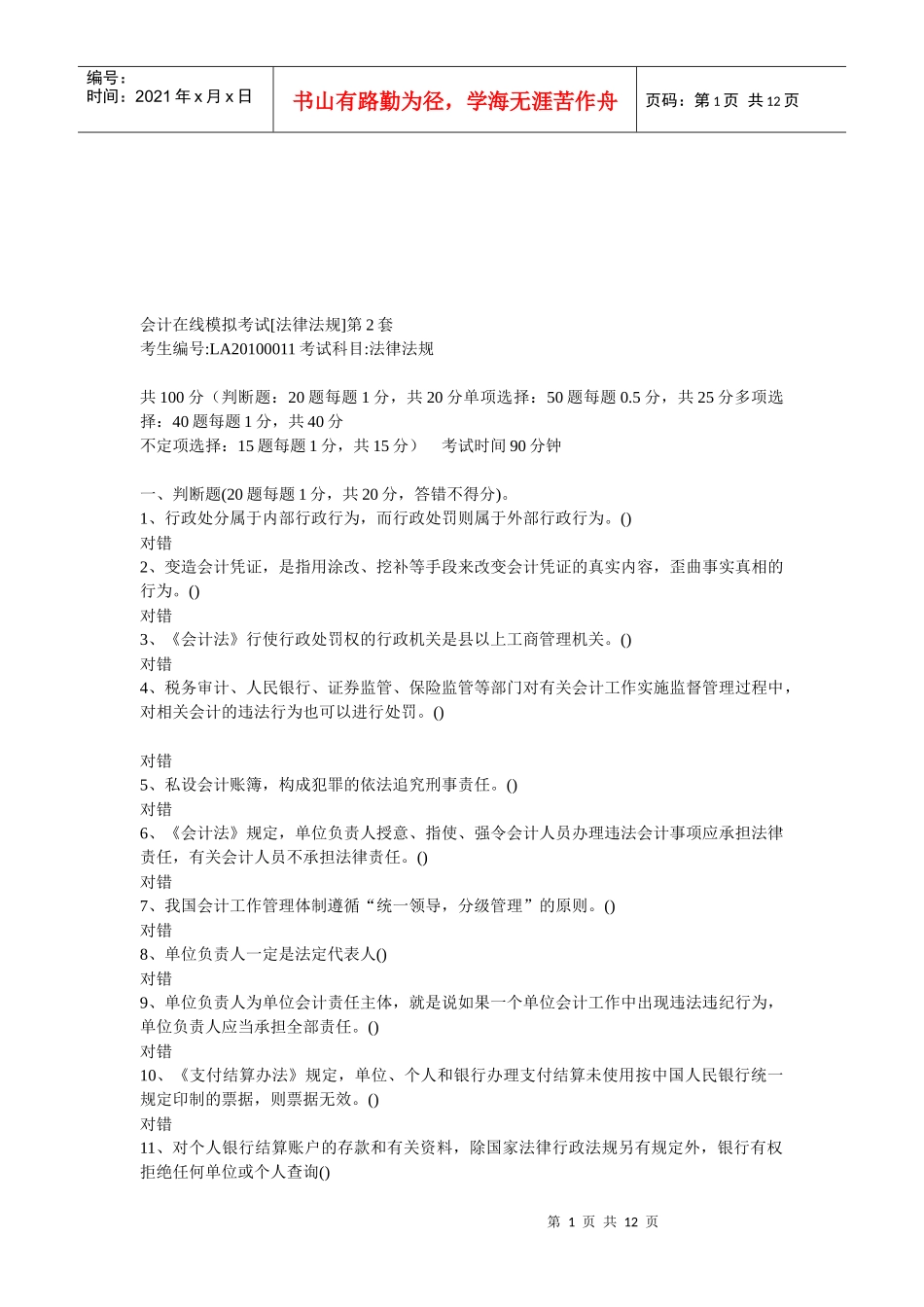 会计在线模拟试题_第1页