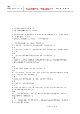 会计在线模拟试题