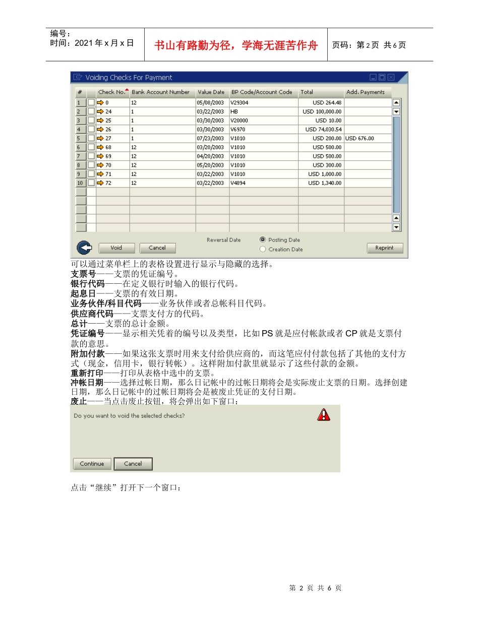 废止付款支票_第2页