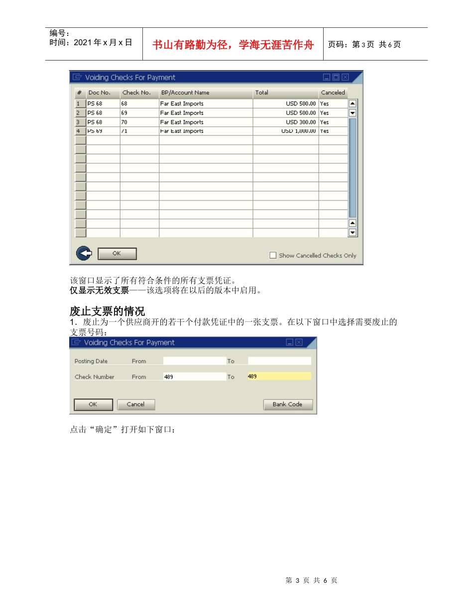 废止付款支票_第3页