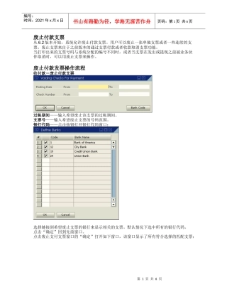 废止付款支票