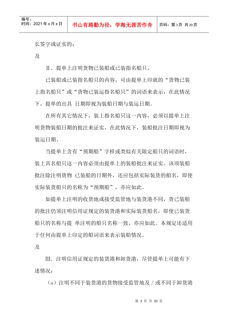 信用证单据1_第3页
