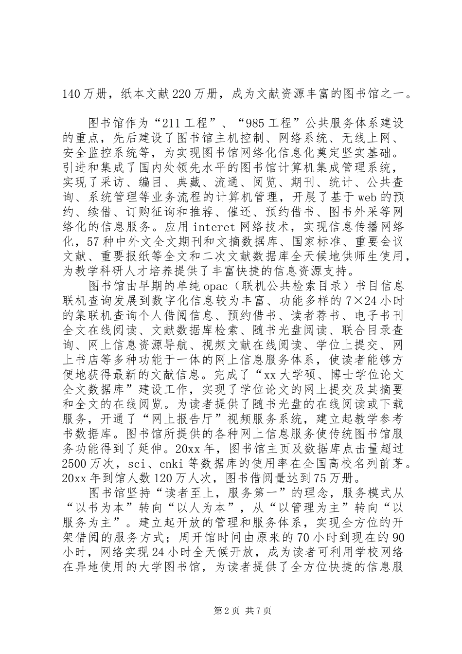 大学图书馆调研报告_第2页