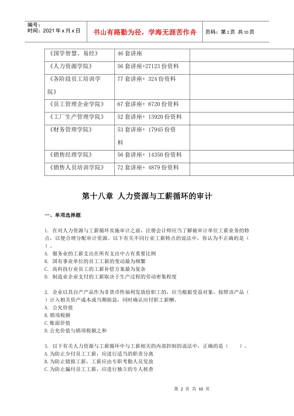 试谈人力资源与工薪循环的审计_第2页