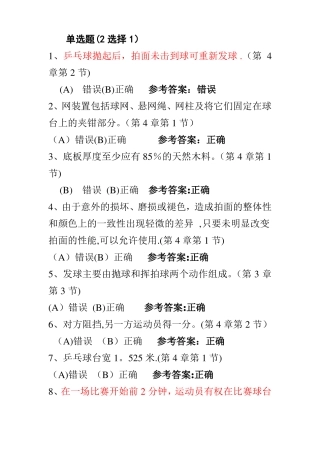 乒乓球理论考试题库