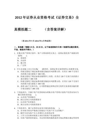 证券交易全真模拟题