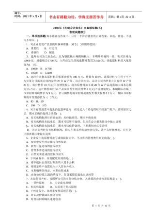 会计学模拟试题(带解析)63