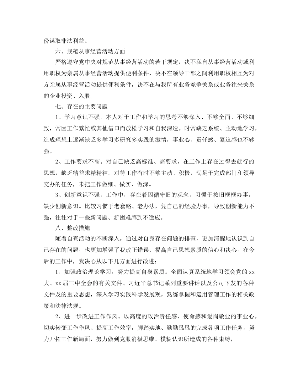 党员个人组织纪律方面的问题及表现总结范文 _第2页