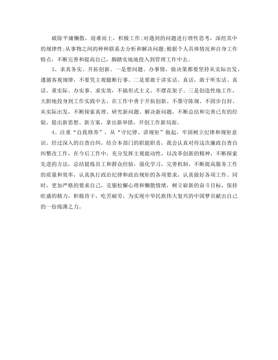 党员个人组织纪律方面的问题及表现总结范文 _第3页