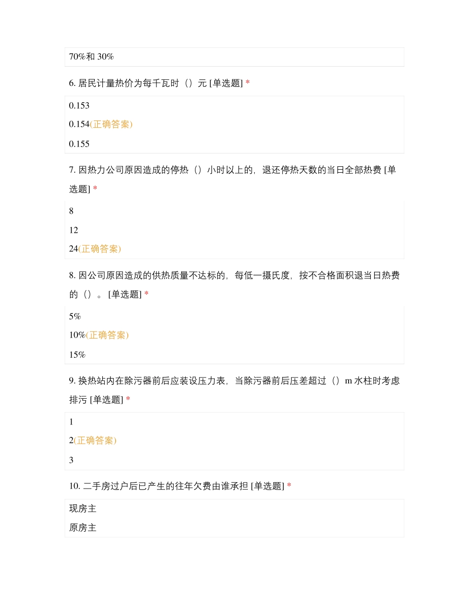 邢台热力公司稽查科综合知识竞赛测试题二_第2页