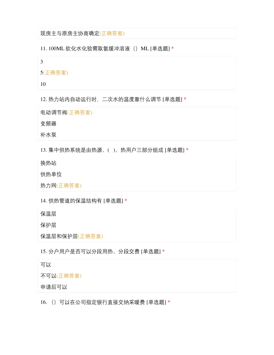 邢台热力公司稽查科综合知识竞赛测试题二_第3页