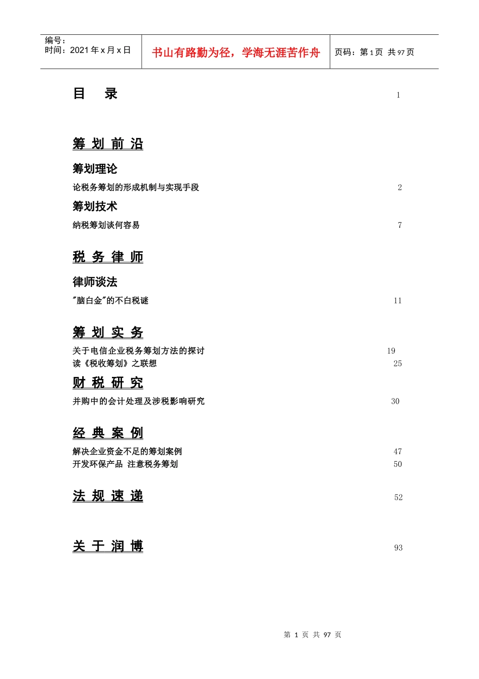 某财税顾问税务筹划_第2页